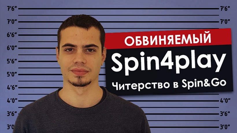 Испанского рекордсмена Spin&Go забанили на ПокерСтарс